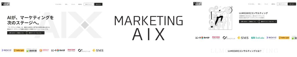 マーケティングAIX