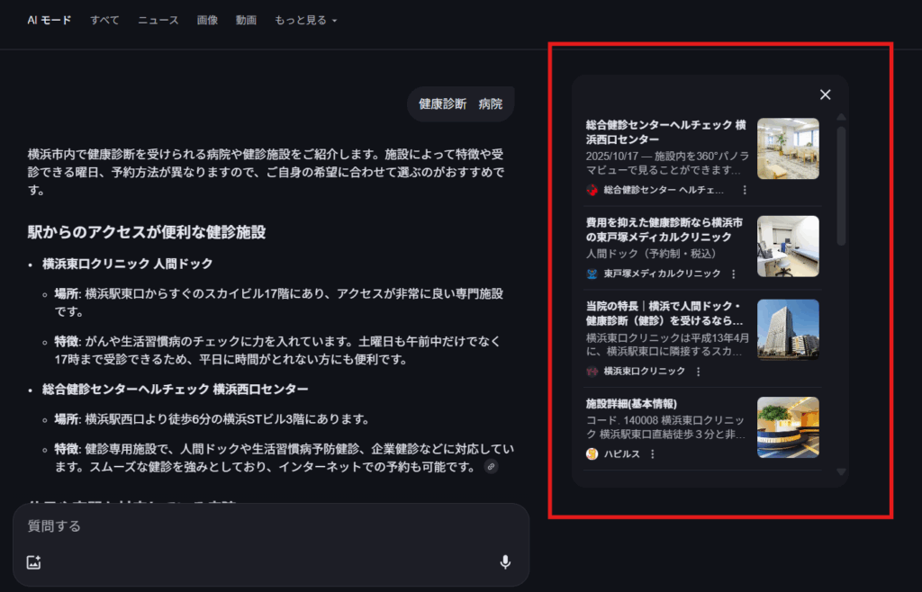 AIモードに引用されているページ例