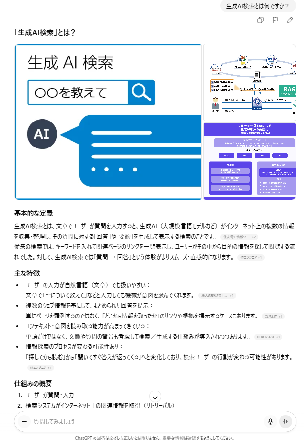 生成AI検索の事例