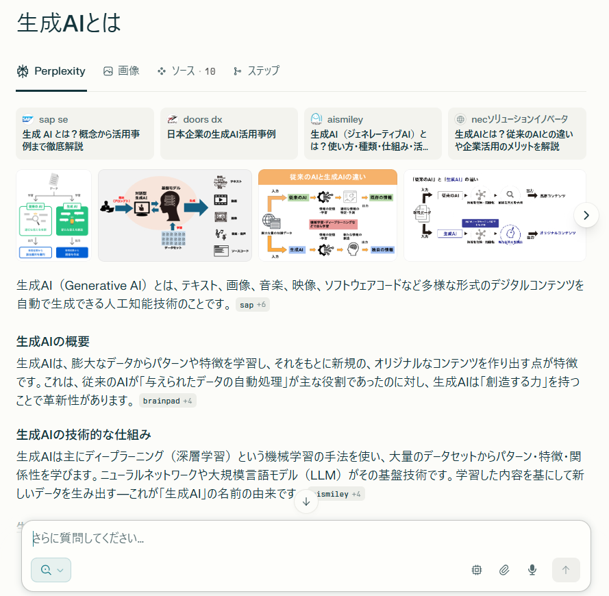 Perplexityの回答例