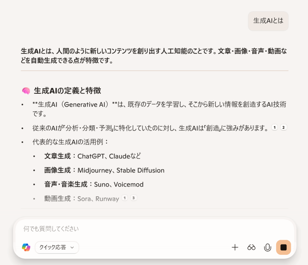 Copilotの回答例
