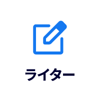 ライター