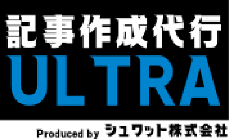 記事作成代行ウルトラ