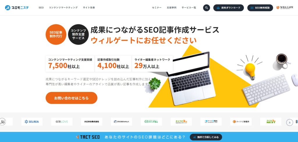 SEO記事作成｜株式会社ウィルゲート