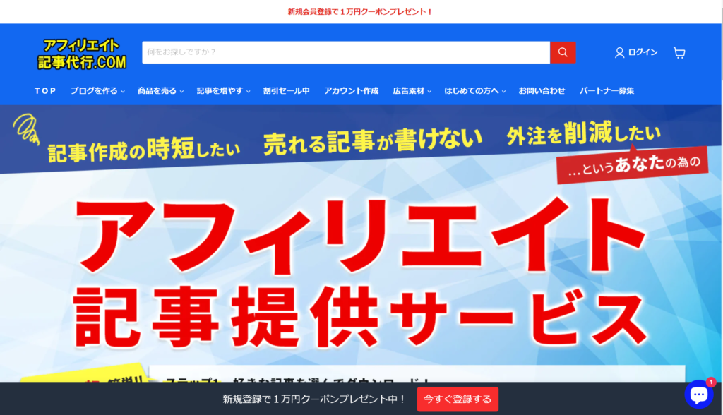 アフィリエイト記事代行.COM