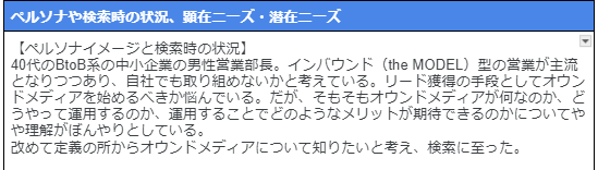 ターゲット・ペルソナと検索背景の分析例