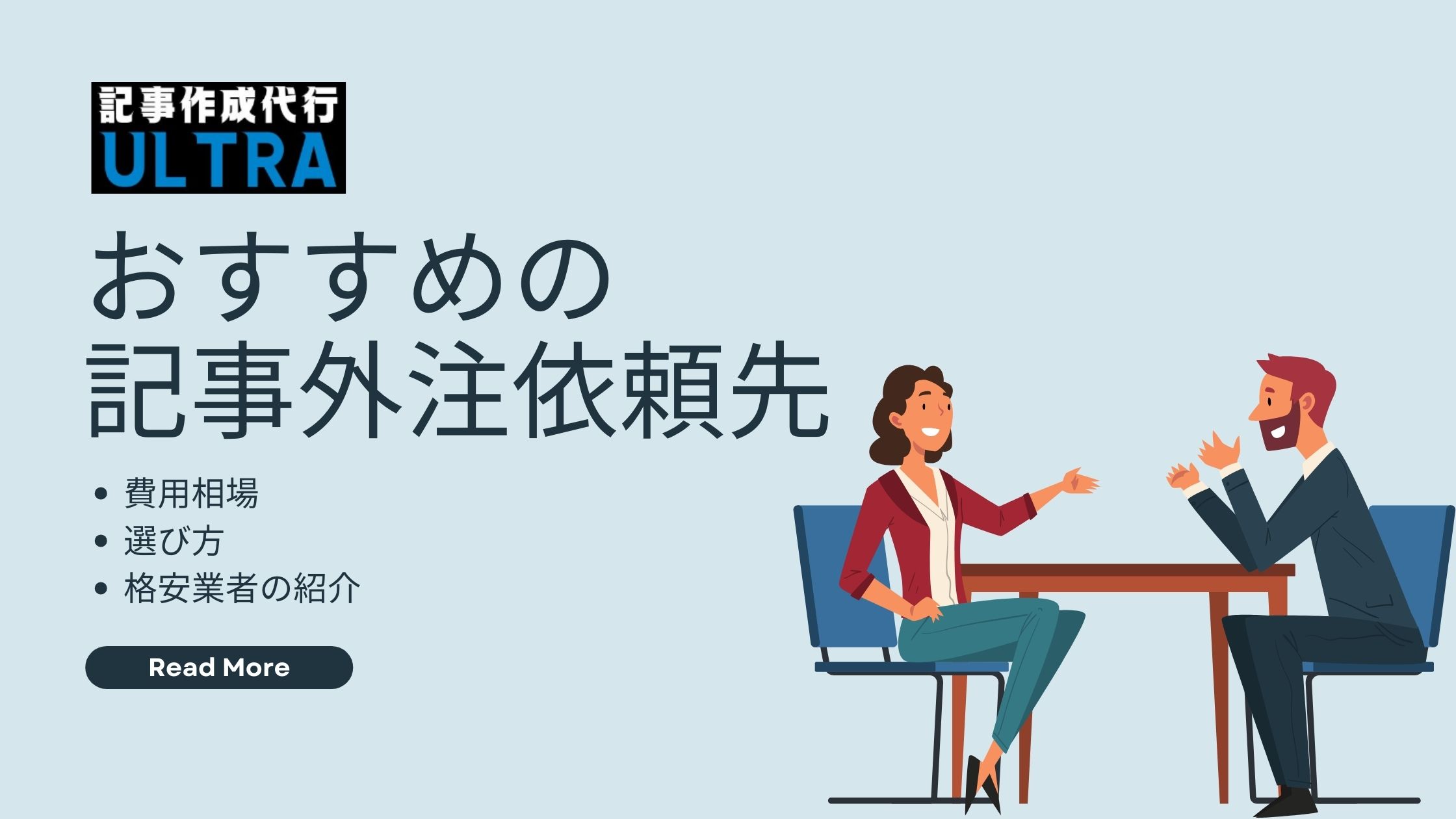 記事外注依頼先おすすめ