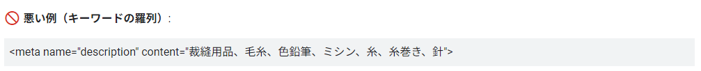 ディスクリプションの悪い例