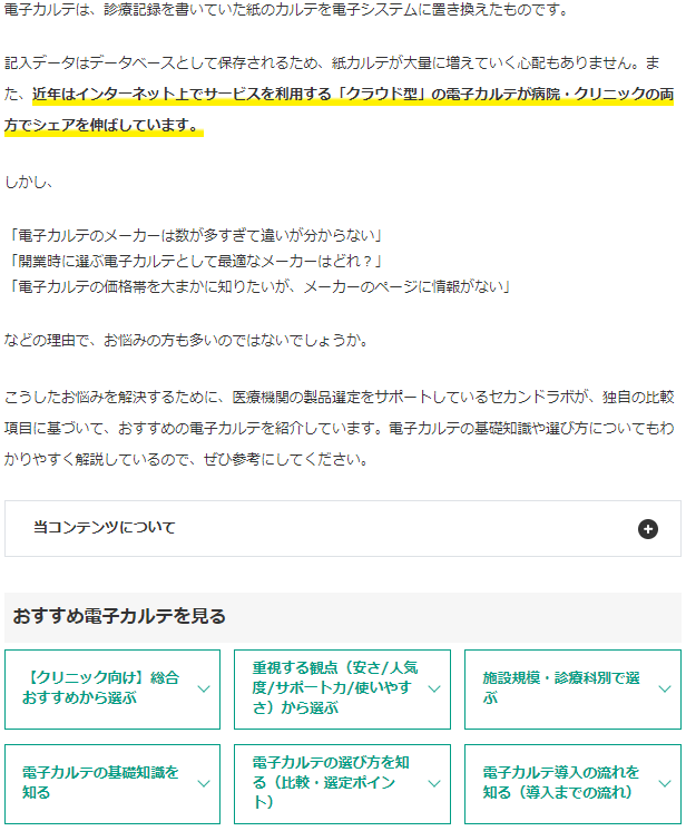 例①ユーザー導線を設けているリード文