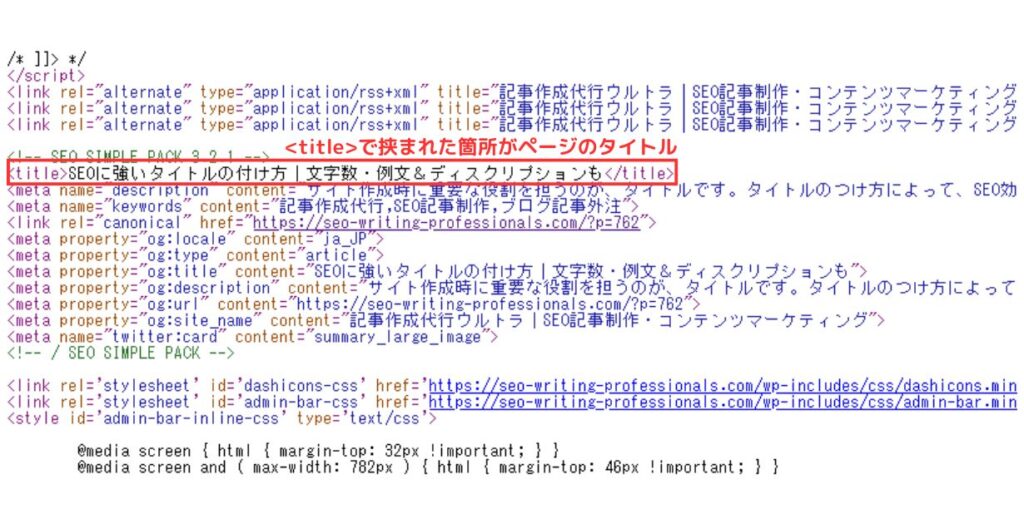 タイトル（<title>）タグが記載されたHTML