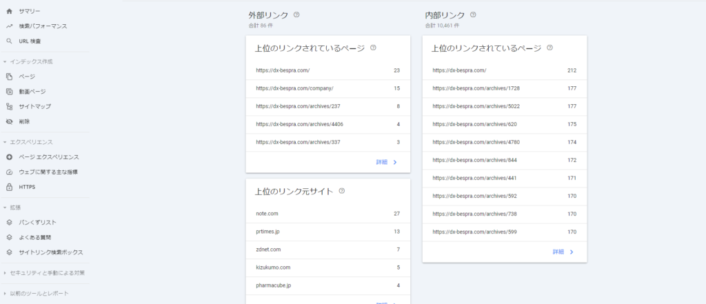 Googleサーチコンソールで流入数を調べる方法