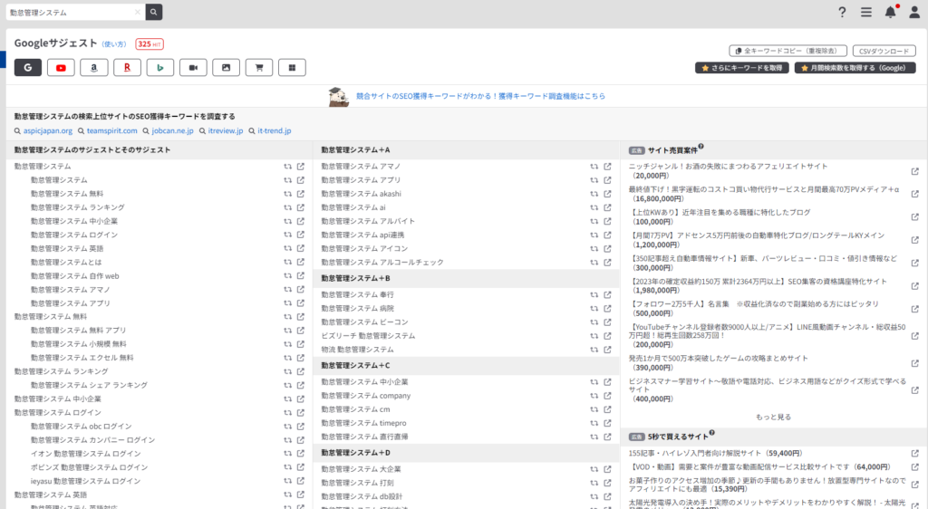 ラッコ―キーワードでサジェストキーワード抽出