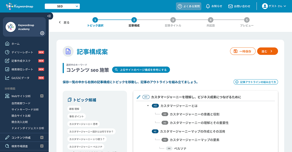 KeywordmapのAI記事構成案作成機能