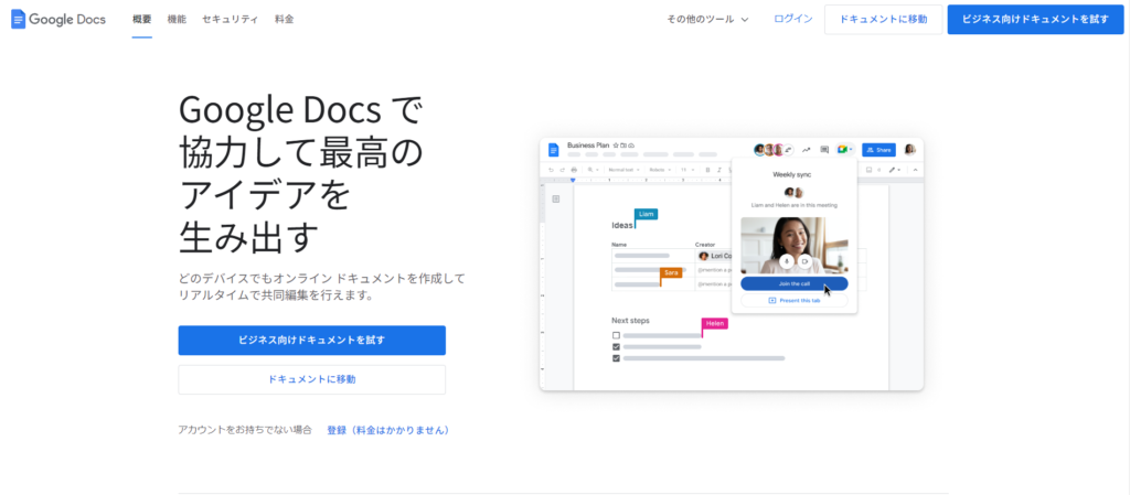 Googleドキュメント