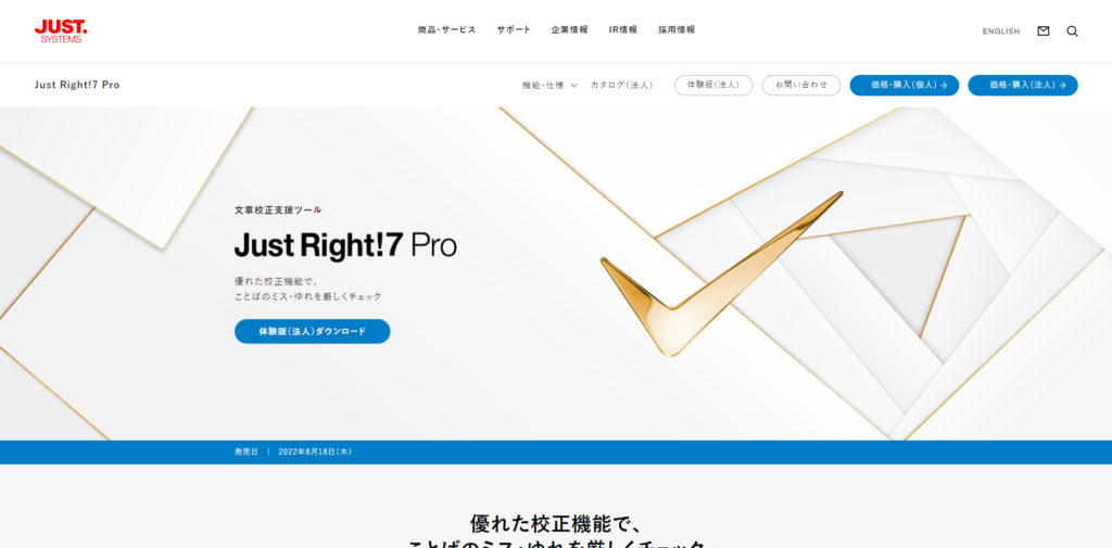 Just Right!7 Pro（有料）