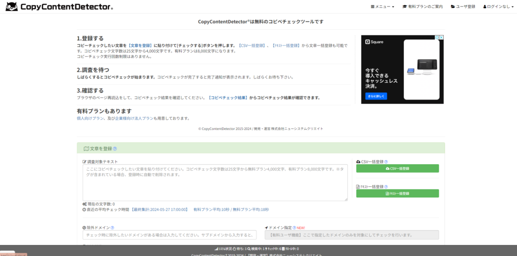 CopyContentDetector（無料）