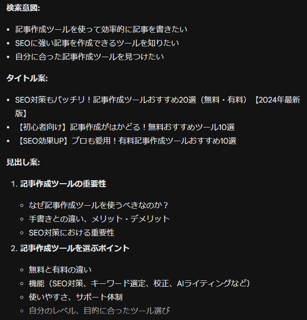 Geminiの記事構成案アウトプット事例