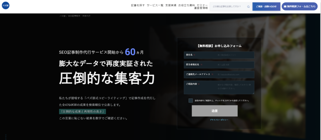 バズ部のSEO記事制作・作成代行