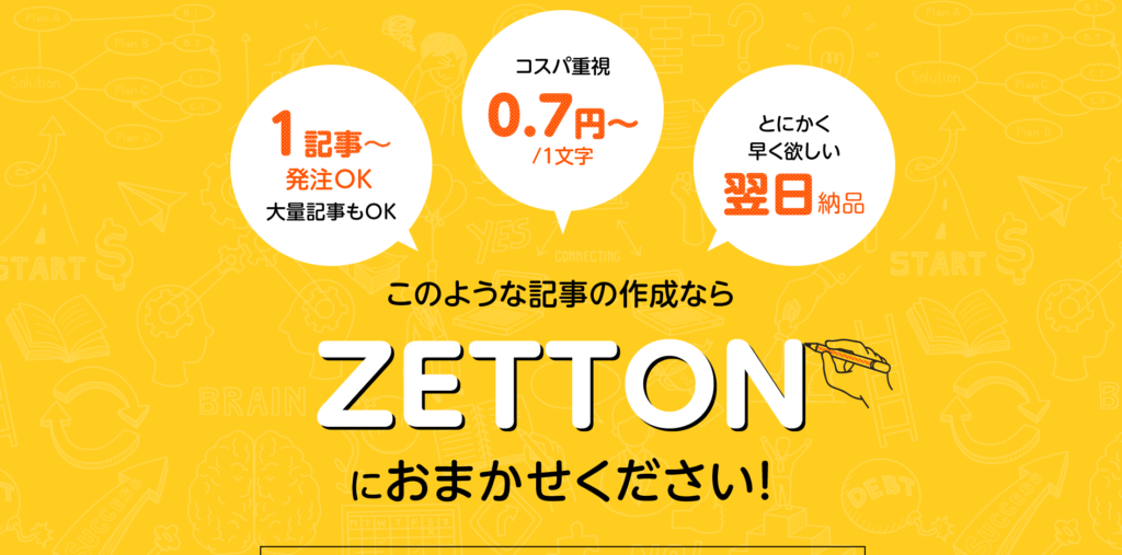 ZETTON（ゼットン）