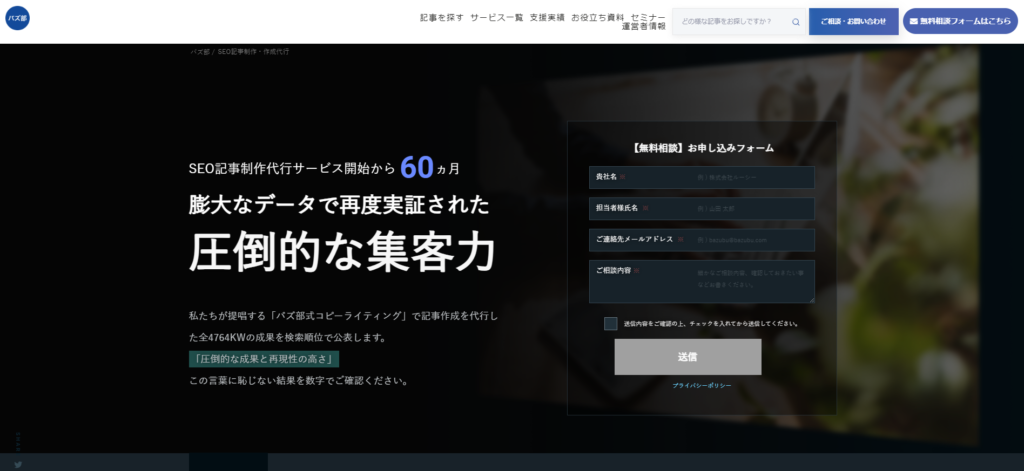 バズ部のSEO記事制作代行サービス