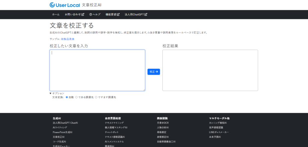 User Local 文章校正AI