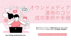 オウンドメディア運用で成果を出す5つのコツ｜成功事例や運用方法も紹介