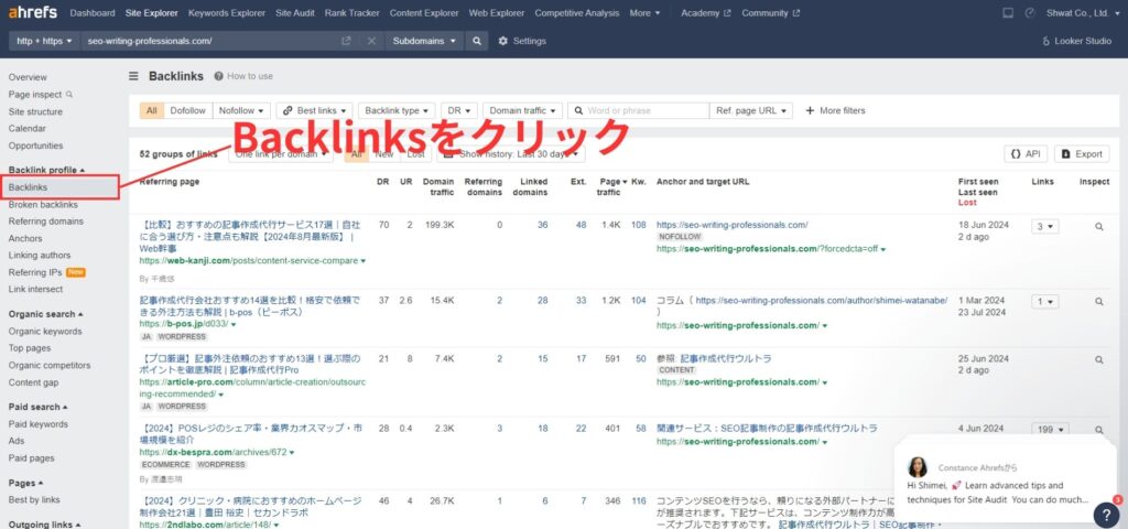 AhrefsのBacklinks機能
