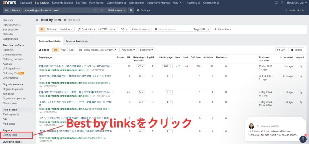 AhrefsのBest by links機能