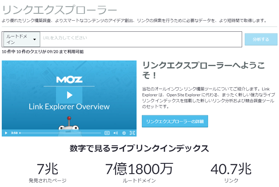 Moz Proでドメインオーソリティを調べる方法