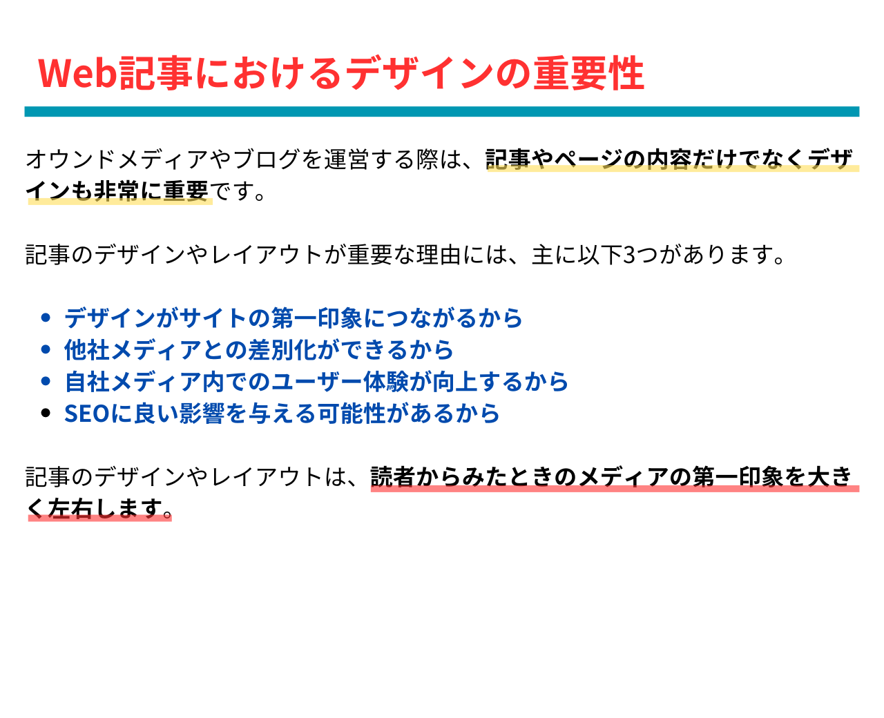 色が多すぎる記事デザイン例