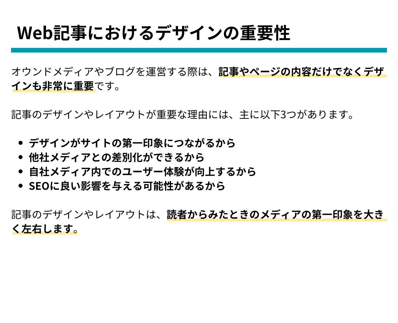 シンプルな記事デザイン例