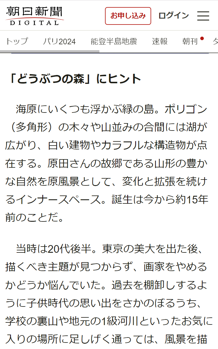 記事デザイン事例：朝日新聞デジタル