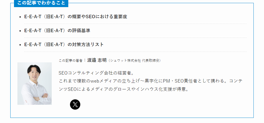 コンテンツ冒頭に表示する著者（監修者）情報の例