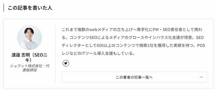 コンテンツ下部に表示する著者（監修者）情報の例