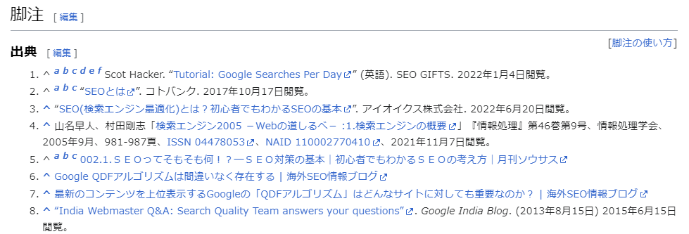 Wikipediaの出典の例