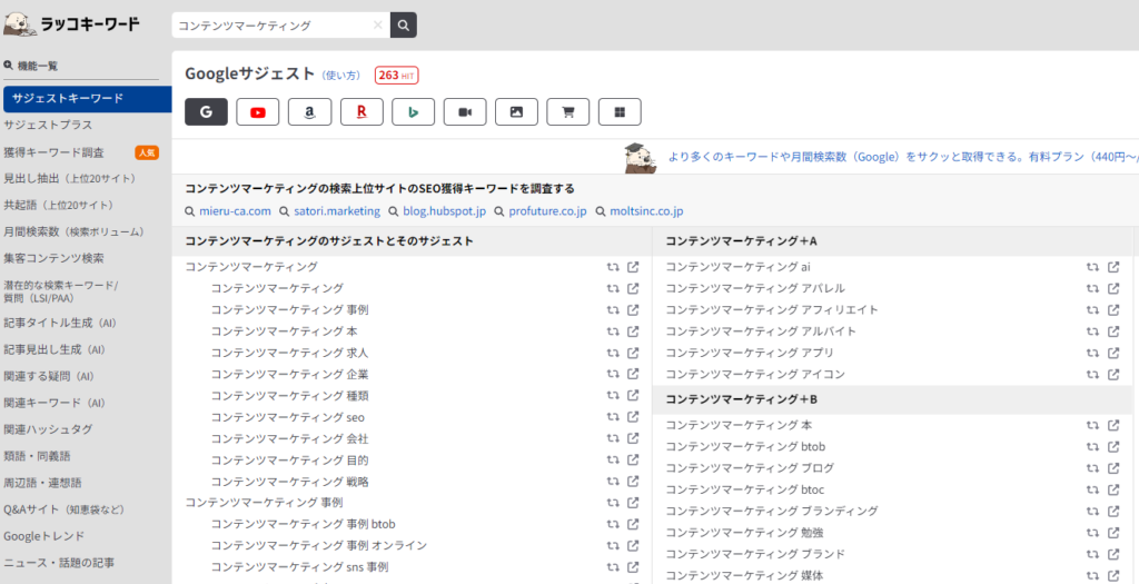 ラッコ―キーワードでサジェストキーワードを抽出した事例