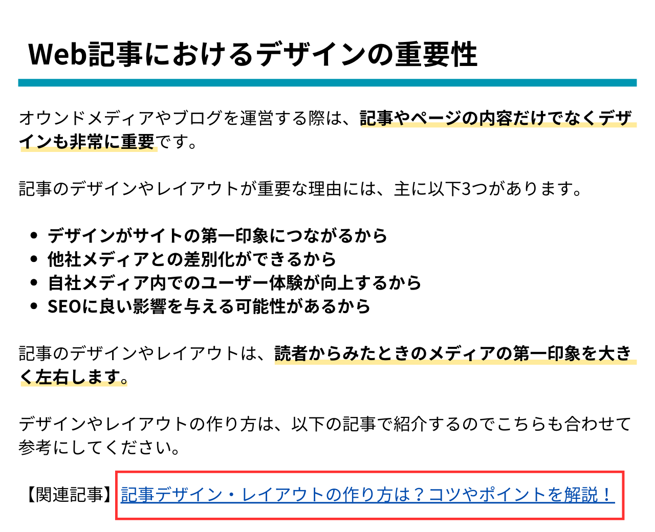 コンテンツの編集上自然に設置された被リンク