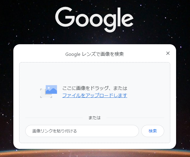 Googleレンズで逆画像検索