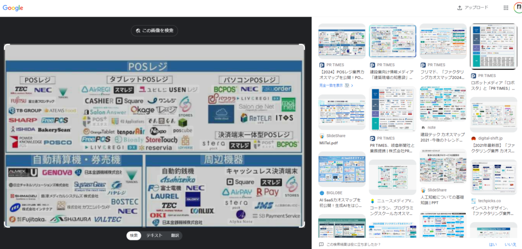 Googleレンズでの逆画像検索結果