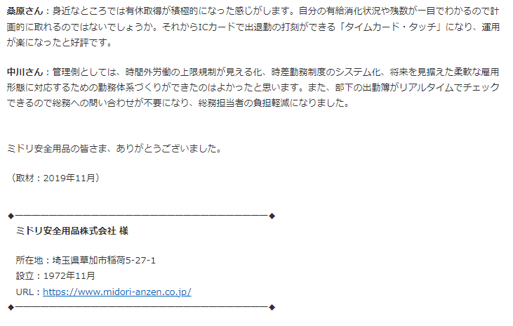 導入事例記事に協力して被リンク獲得