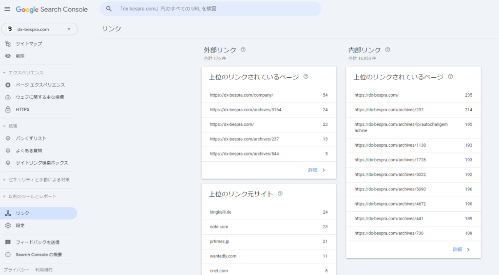 Google Search Consoleで被リンクを調査