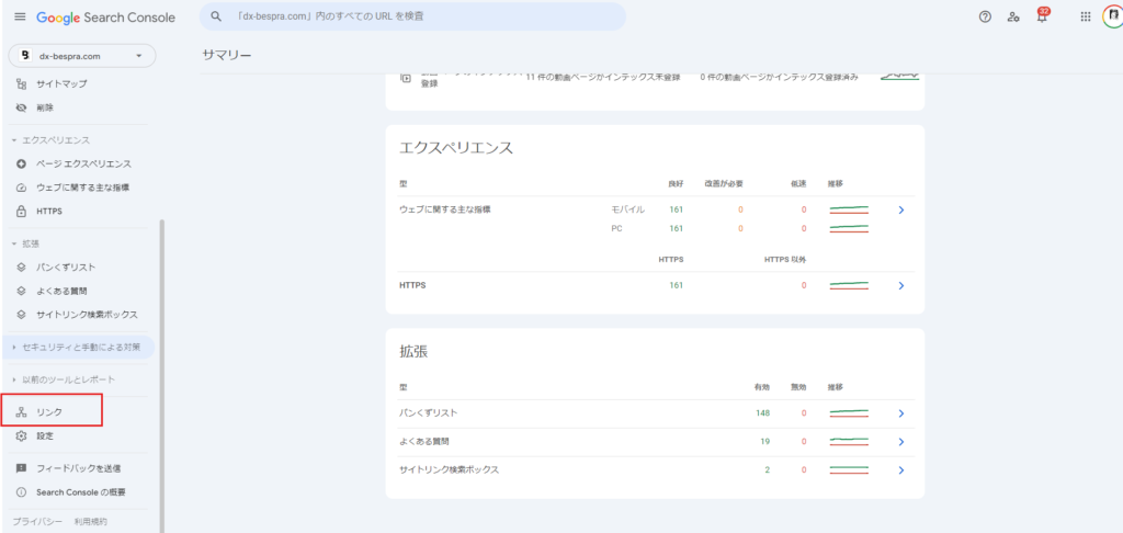 Google Search Consoleで被リンクを調査する方法