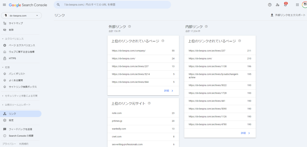 Google Search Consoleで被リンクを調査する方法