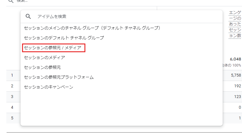 GA4で被リンクを調査する方法