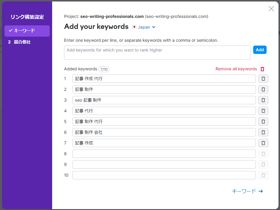 Semrushリンク構築ツール