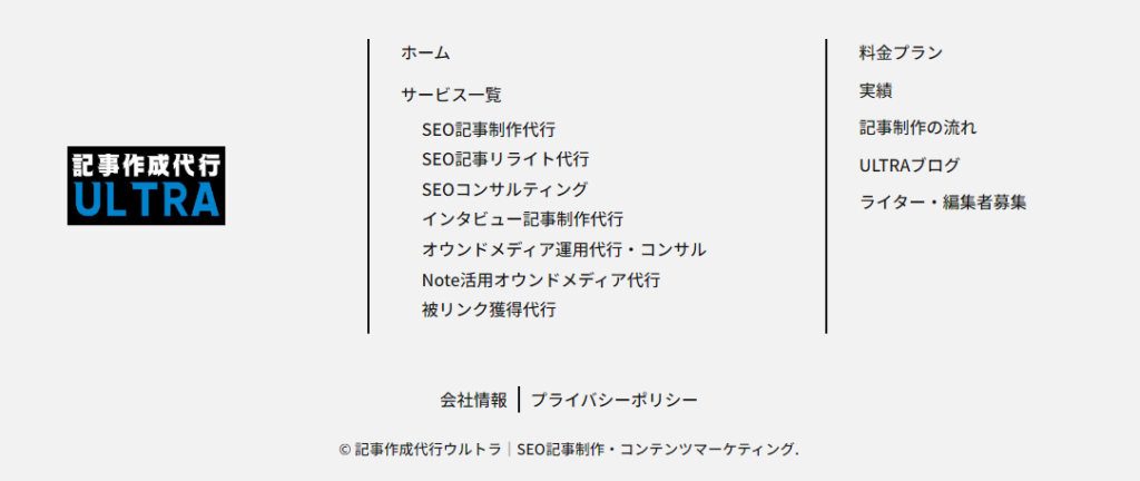 フッターに設置されているリンク