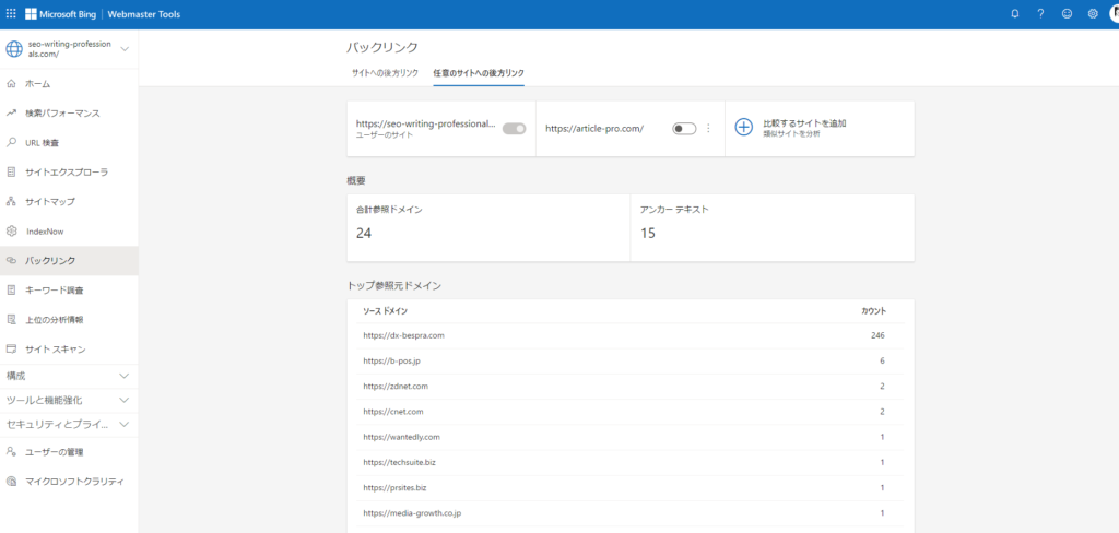 Bing Webmaster Toolでの被リンク調査結果画面