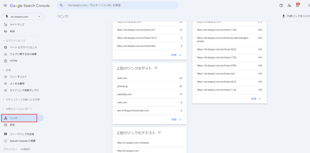 Googleサーチコンソールの被リンク情報