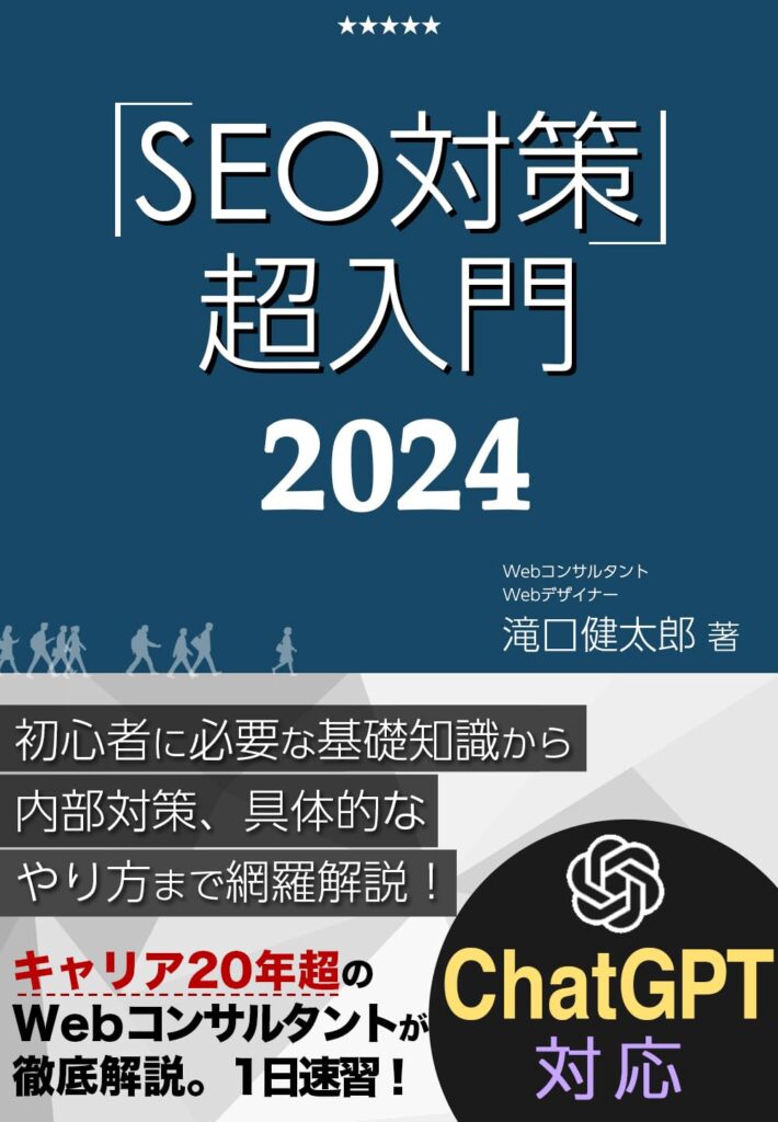 SEO対策・超入門2023【Googleコアアップデート対応】