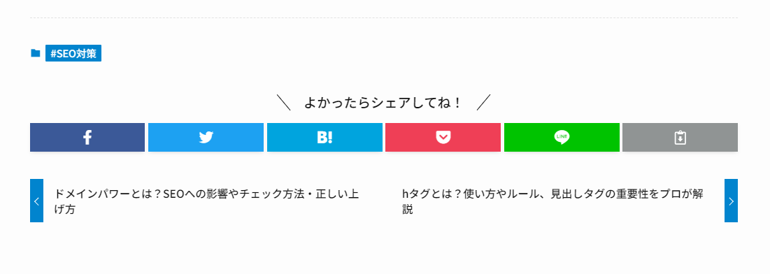 オウンドメディアにSNSシェアボタンを設置する